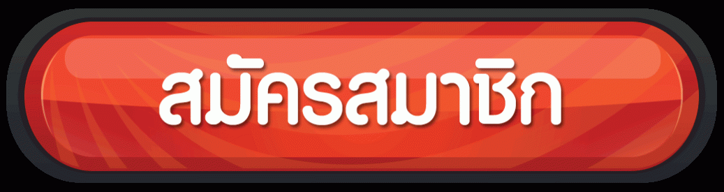 สมัครสมาชิกสล็อตวอลเล็ท-e1668068859636